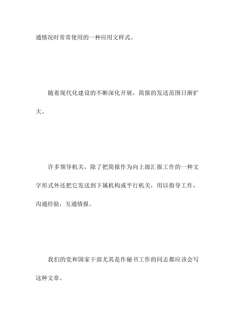 月工作简报怎么写_第3页