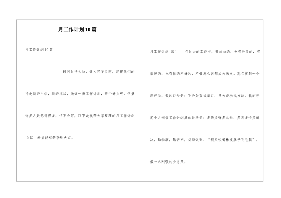 月工作计划10篇_第1页