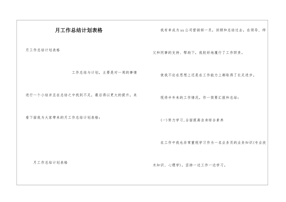 月工作总结计划表格_第1页
