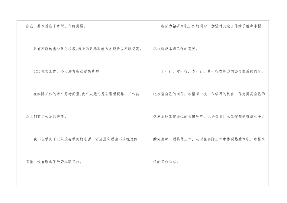 月工作总结计划表格_第3页