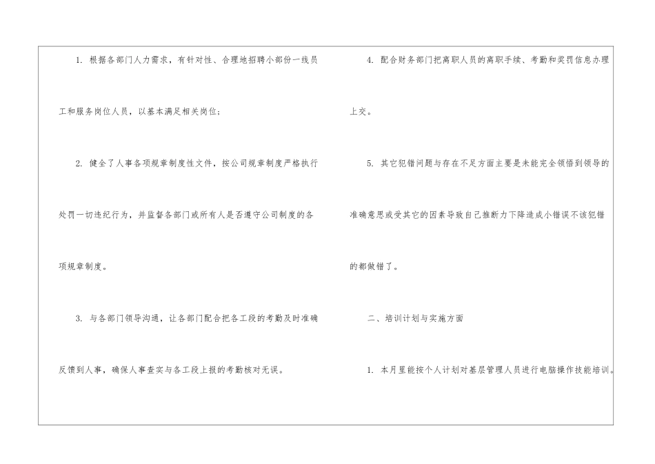 月工作总结计划-月工作总结_第2页
