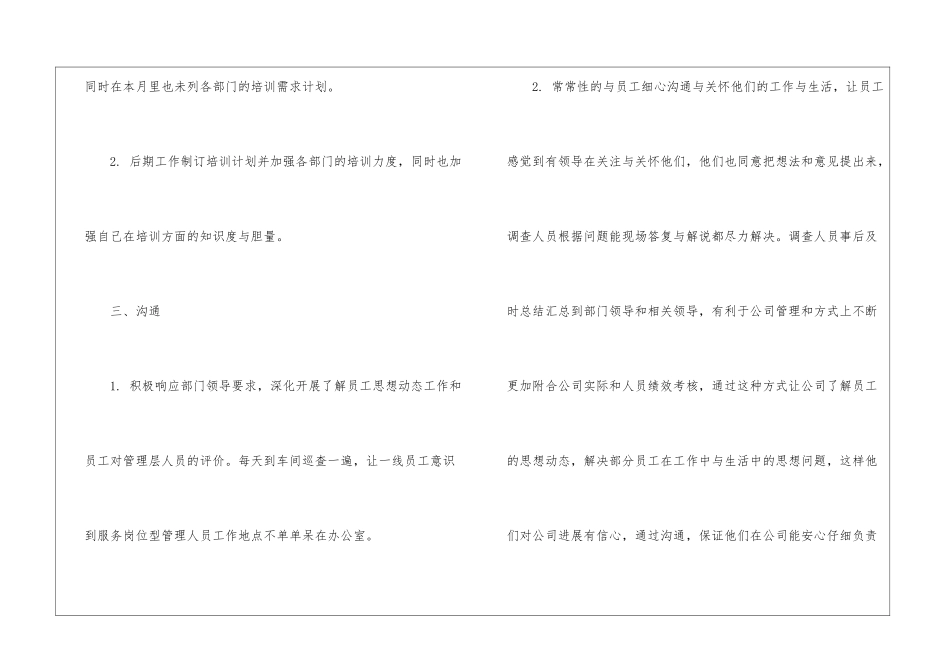 月工作总结计划-月工作总结_第3页