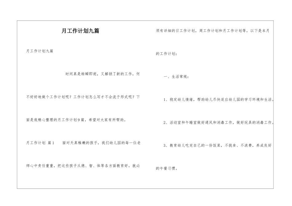 月工作计划九篇_第1页