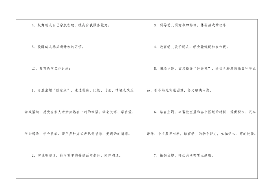 月工作计划九篇_第2页