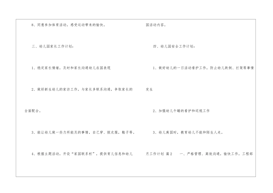 月工作计划九篇_第3页