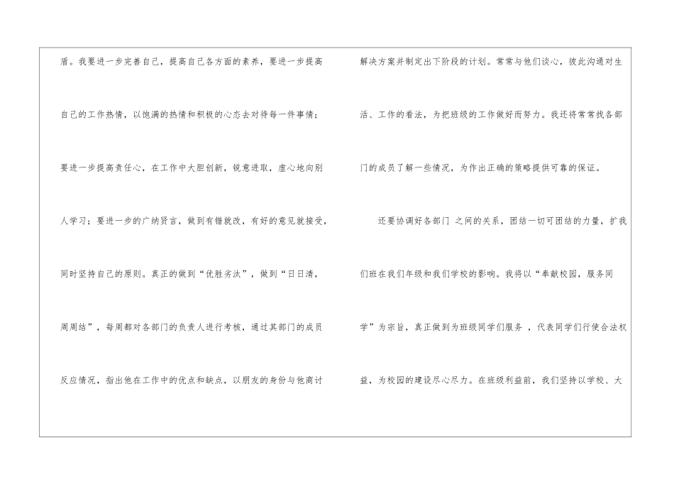 月工作计划9篇_第2页