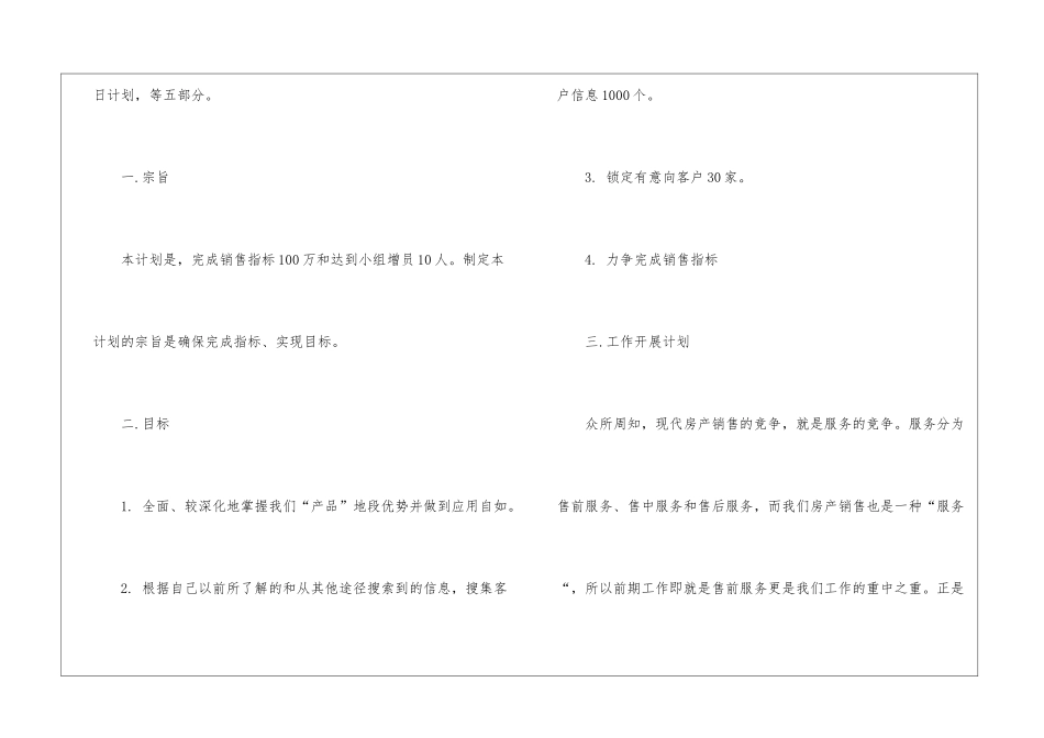 月工作计划、月工作计划、年月工作计划精选_第2页