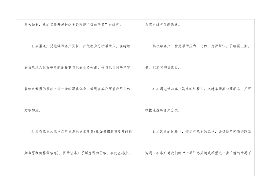 月工作计划、月工作计划、年月工作计划精选_第3页