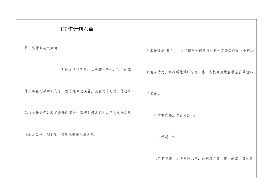 月工作计划六篇_第1页