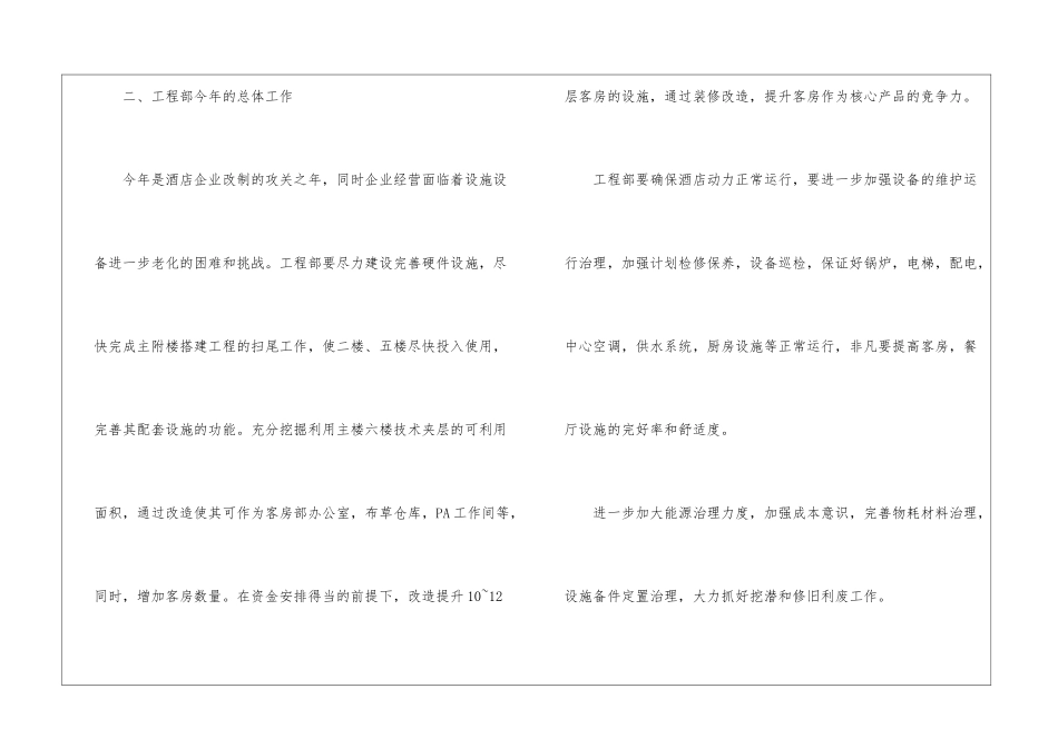 月工作计划十篇_第3页