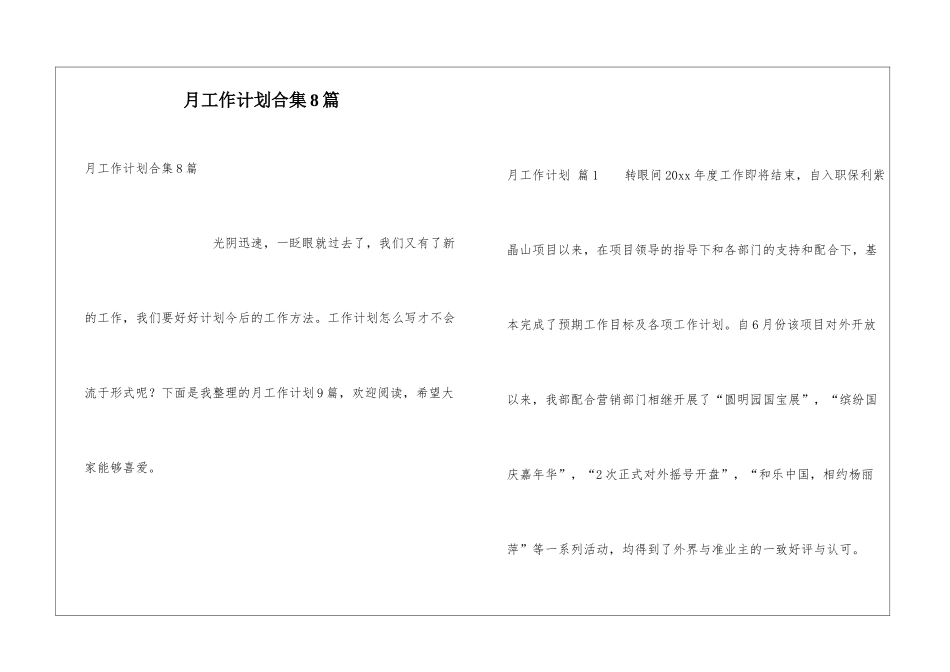 月工作计划合集8篇_第1页