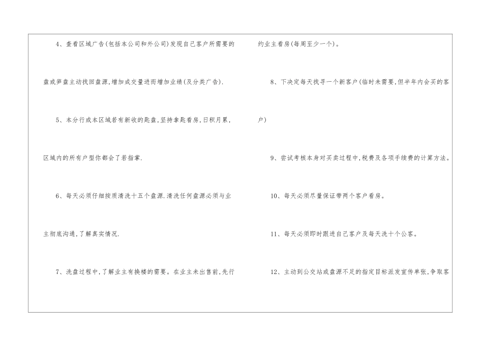 月工作计划八篇_第2页