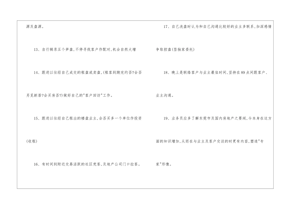 月工作计划八篇_第3页