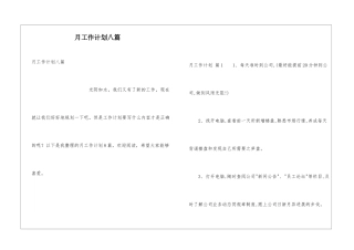 月工作计划八篇