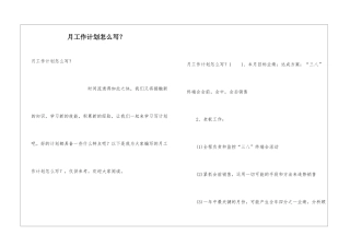 月工作计划怎么写？