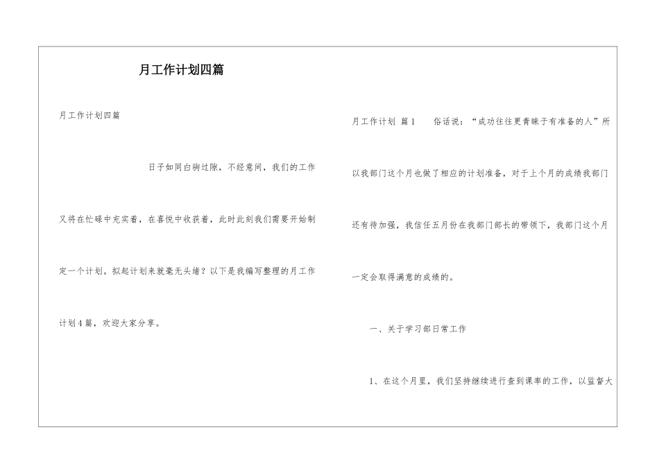 月工作计划四篇_第1页