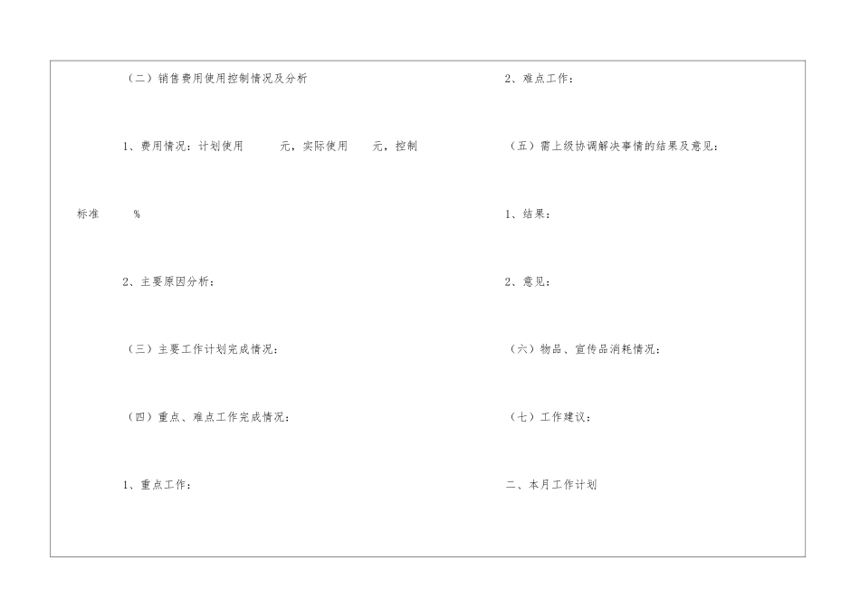 月工作计划怎么写2篇_第2页