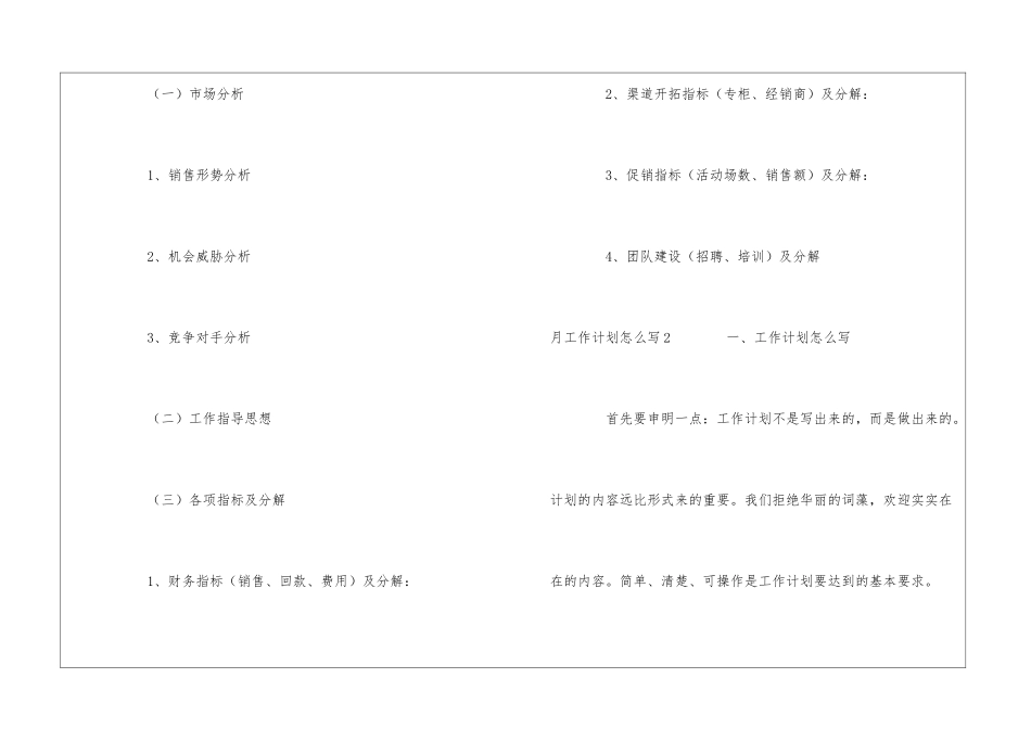 月工作计划怎么写2篇_第3页
