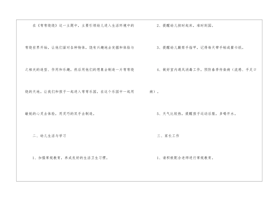 月工作计划模板10篇_第2页