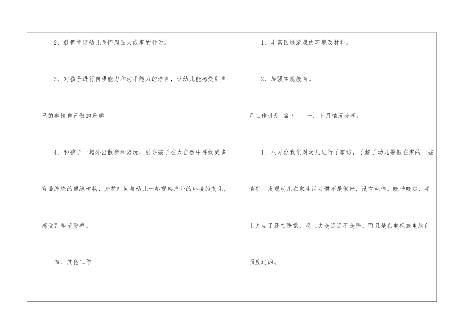 月工作计划模板10篇_第3页