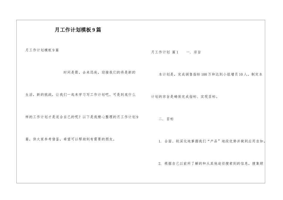 月工作计划模板9篇_第1页