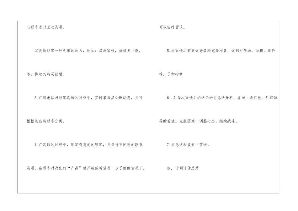 月工作计划模板9篇_第3页