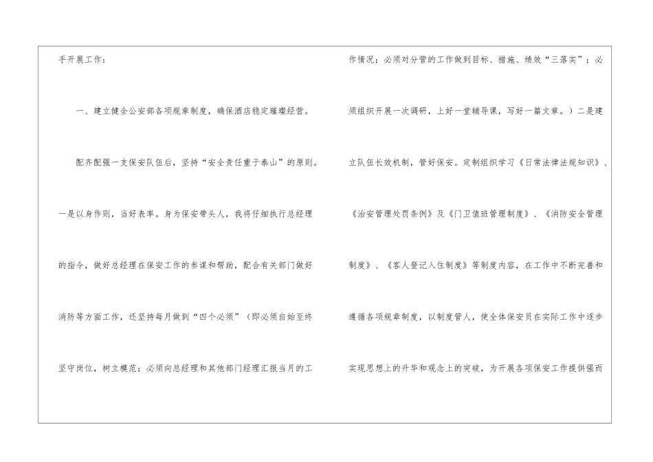 月工作计划模板十篇_第2页