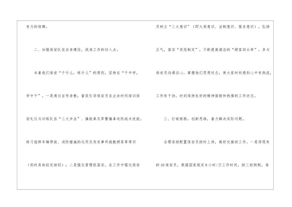 月工作计划模板十篇_第3页