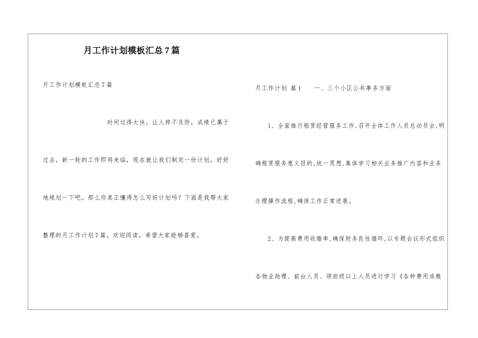 月工作计划模板汇总7篇_第1页