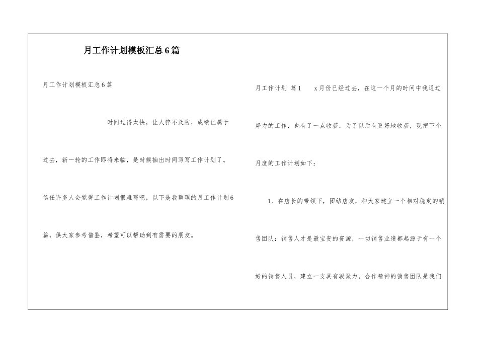 月工作计划模板汇总6篇_第1页