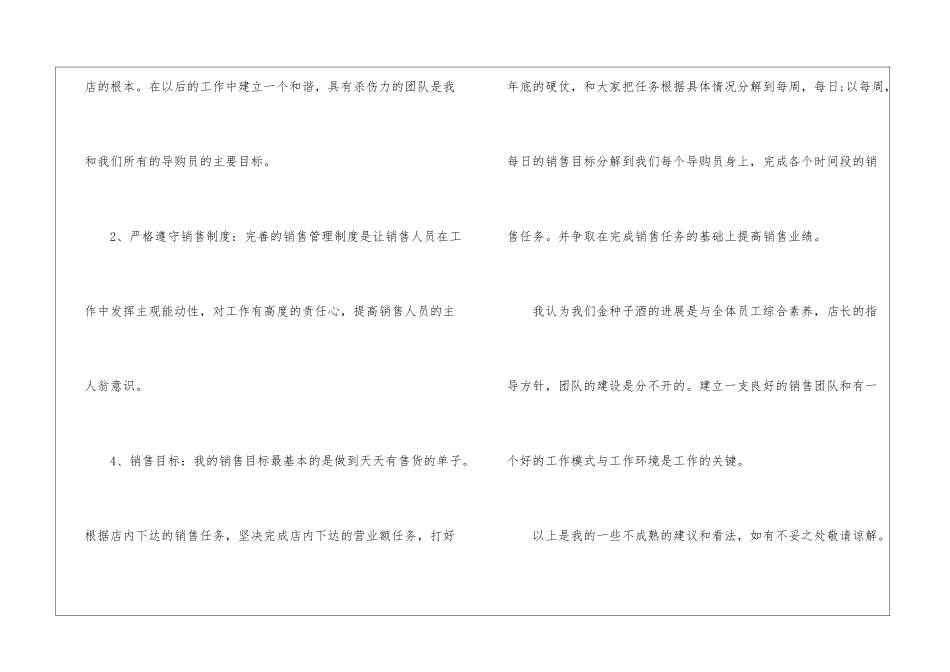 月工作计划模板汇总6篇_第2页