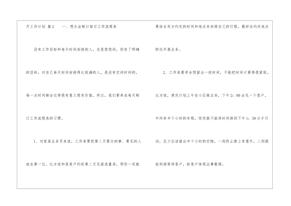月工作计划模板汇总6篇_第3页