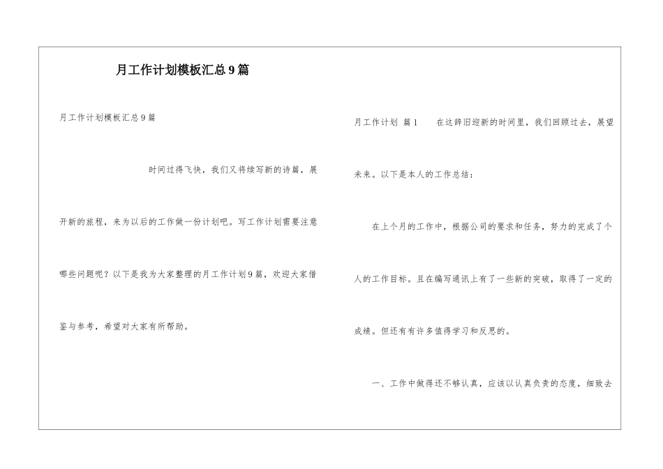 月工作计划模板汇总9篇_第1页