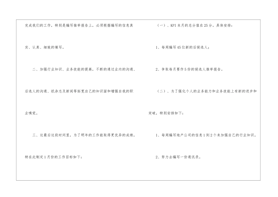 月工作计划模板汇总9篇_第2页