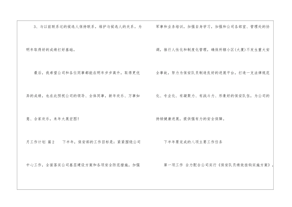 月工作计划模板汇总9篇_第3页