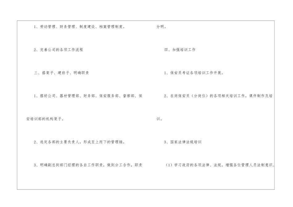 月工作计划模板汇总九篇_第2页