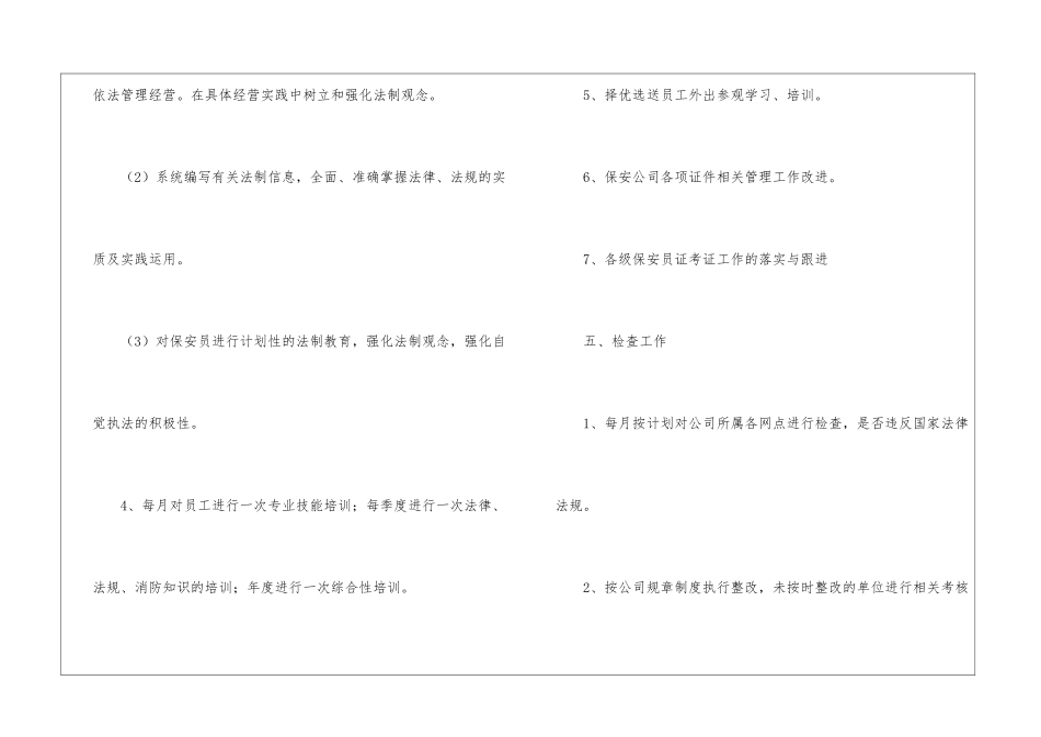 月工作计划模板汇总九篇_第3页