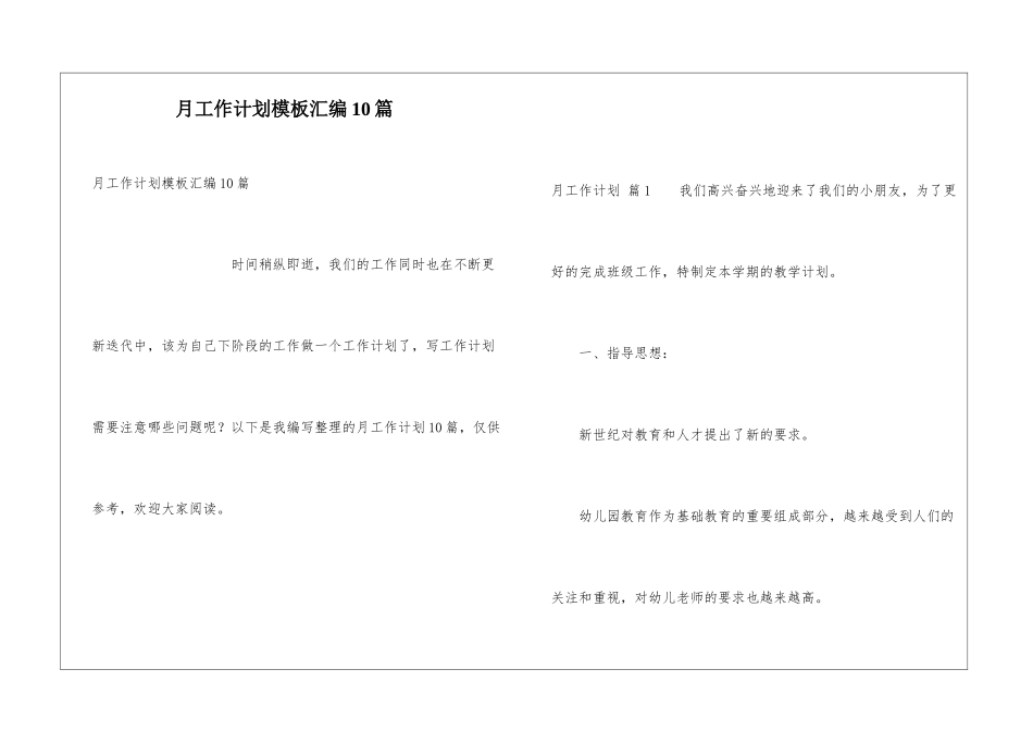 月工作计划模板汇编10篇_第1页
