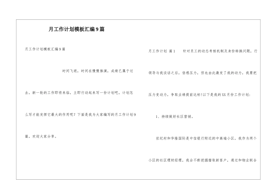 月工作计划模板汇编9篇_第1页