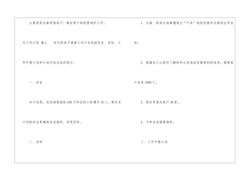 月工作计划模板汇编9篇_第3页