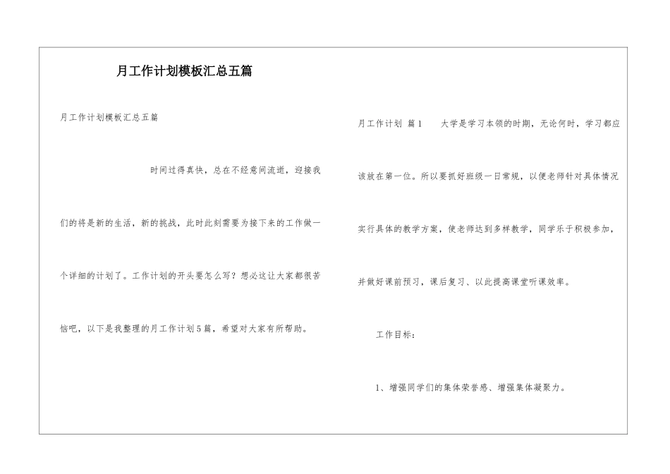月工作计划模板汇总五篇_第1页