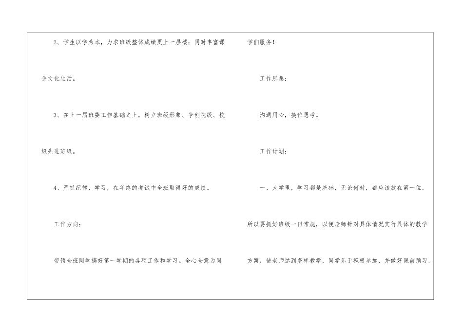 月工作计划模板汇总五篇_第2页
