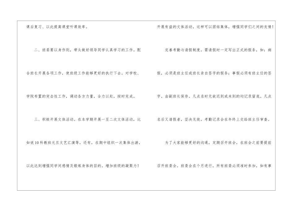 月工作计划模板汇总五篇_第3页