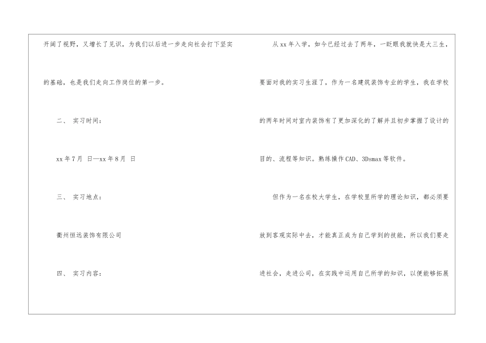 月工作计划模板汇总八篇_第2页