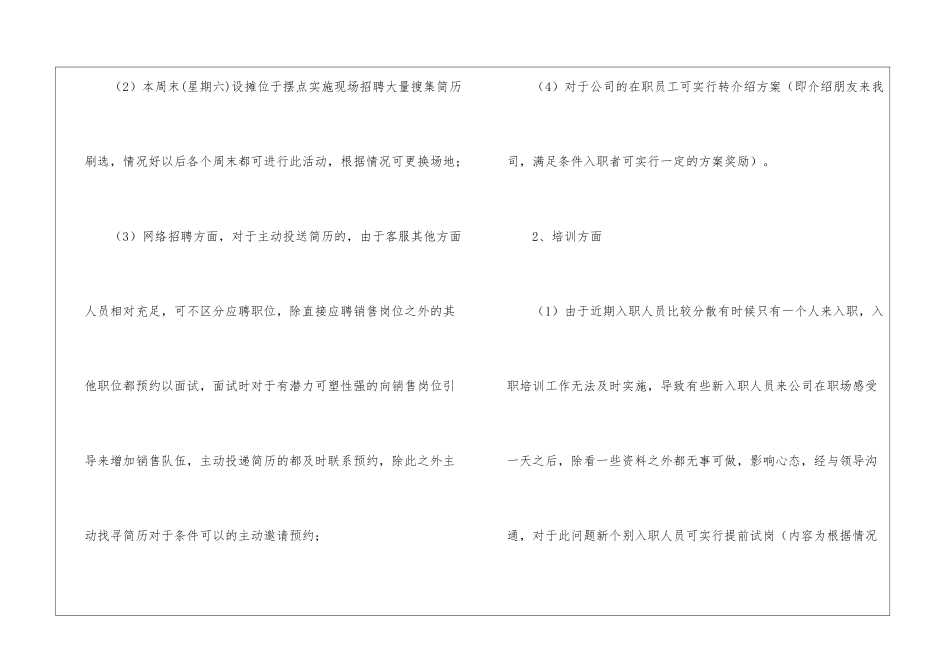月工作计划模板汇总六篇_第2页