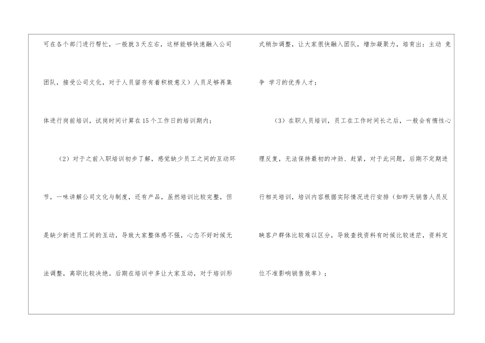 月工作计划模板汇总六篇_第3页