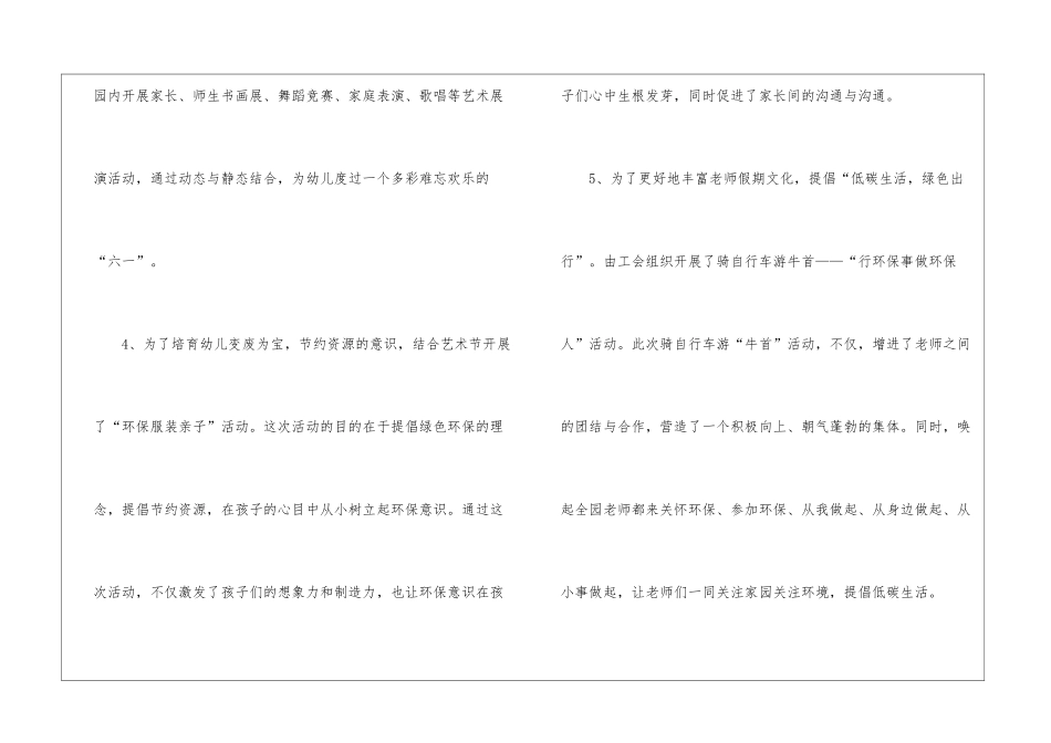 月工作计划模板汇编八篇_第2页