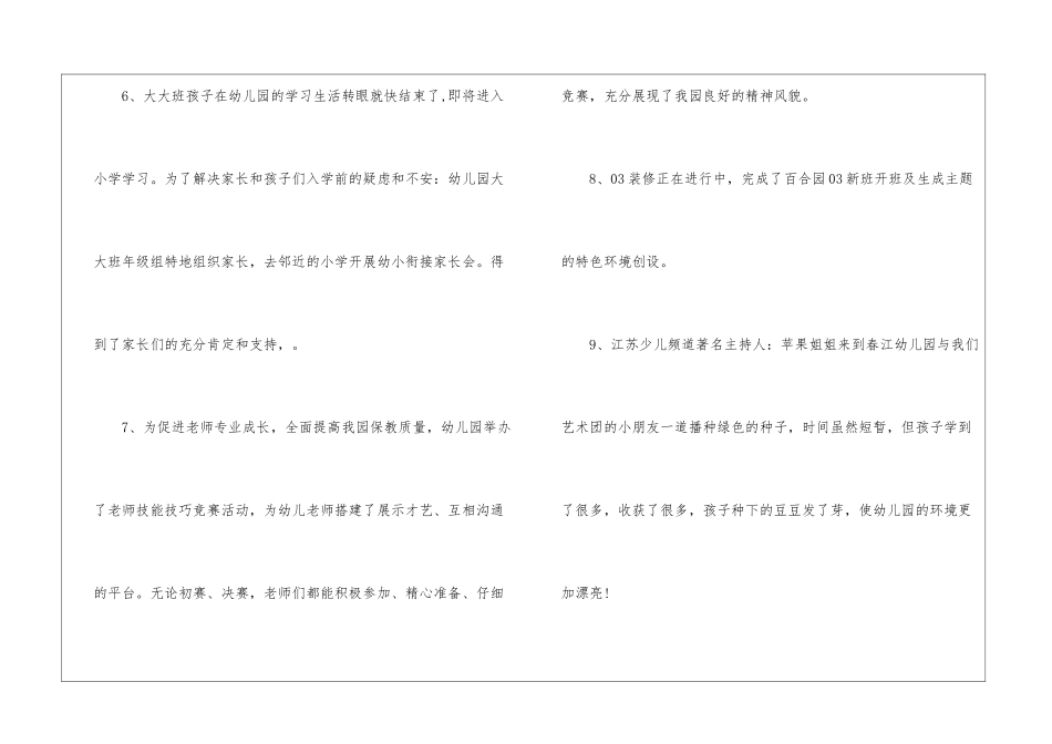 月工作计划模板汇编八篇_第3页