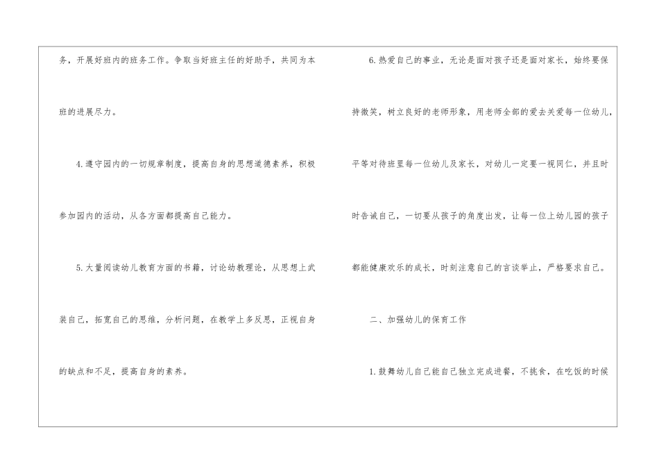 月工作计划模板锦集9篇_第3页