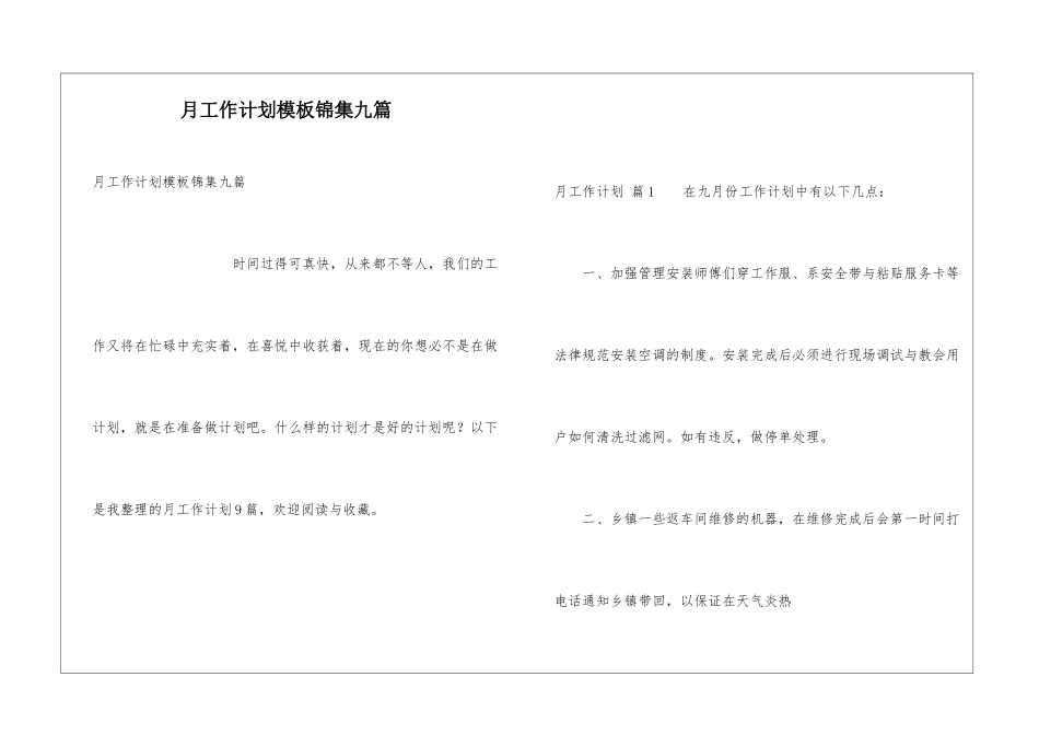 月工作计划模板锦集九篇_第1页